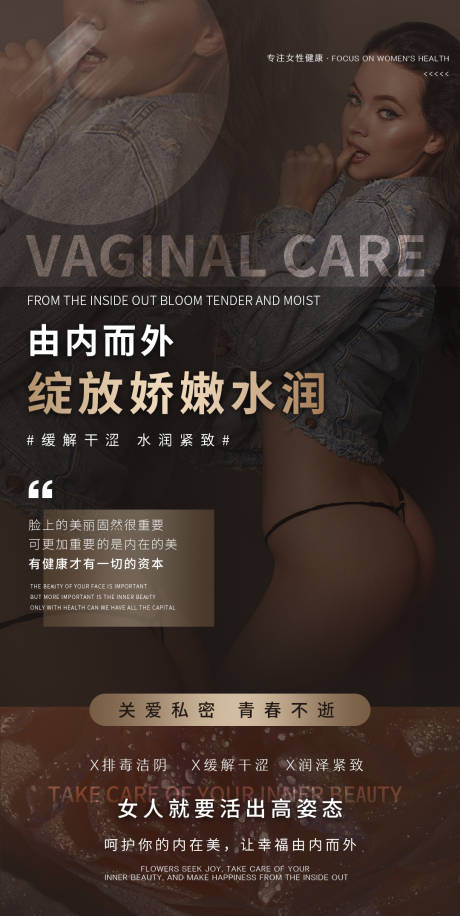 源文件下載【享設計】搜索編號：64120009172449337【私密嬌嫩緊致海報】