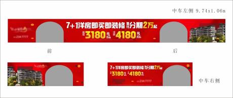 源文件下載【享設計】搜索編號：15250008846373060【地產公交車廣告】