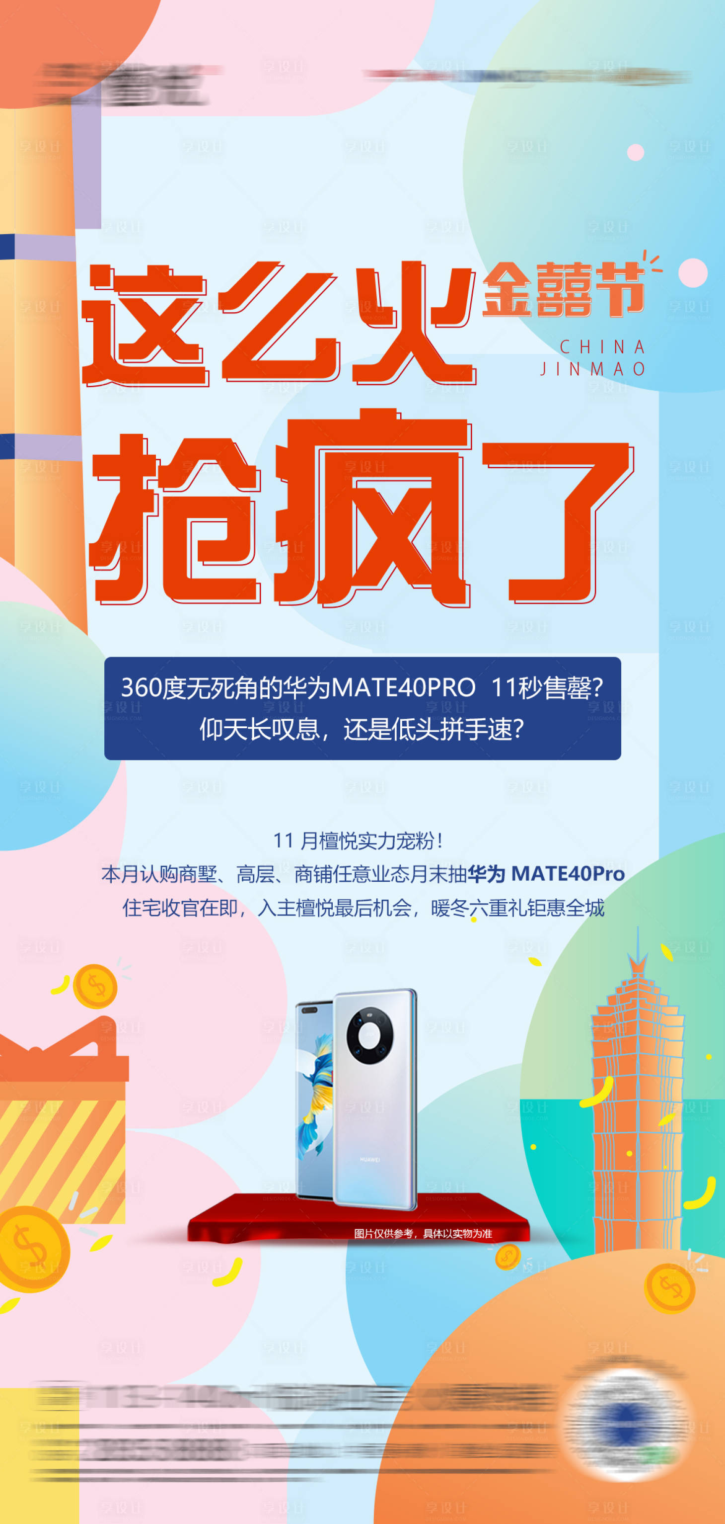 源文件下載【地產(chǎn)熱銷海報】編號：32330008757407911