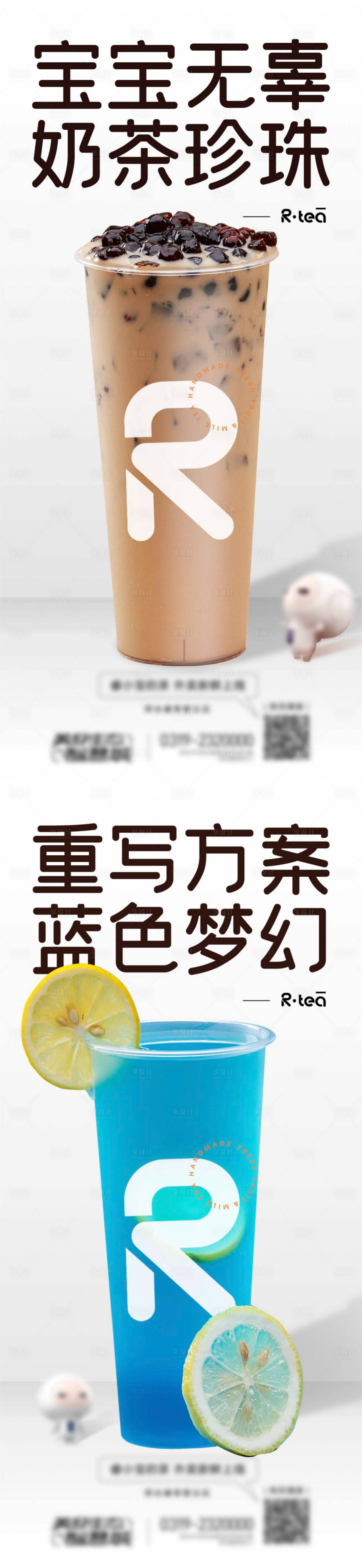 源文件下載【享設計】搜索編號：63310008903821418【暖場奶茶宣傳】