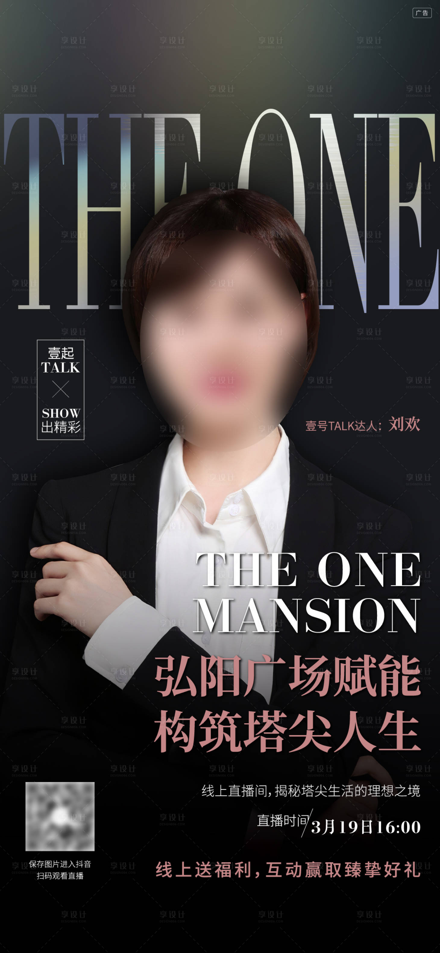 源文件下載【享設計】搜索編號：13970009046971267【地產線上直播刷屏海報】