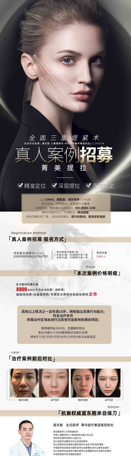 源文件下载【医美拉皮】编号：80880009063398765