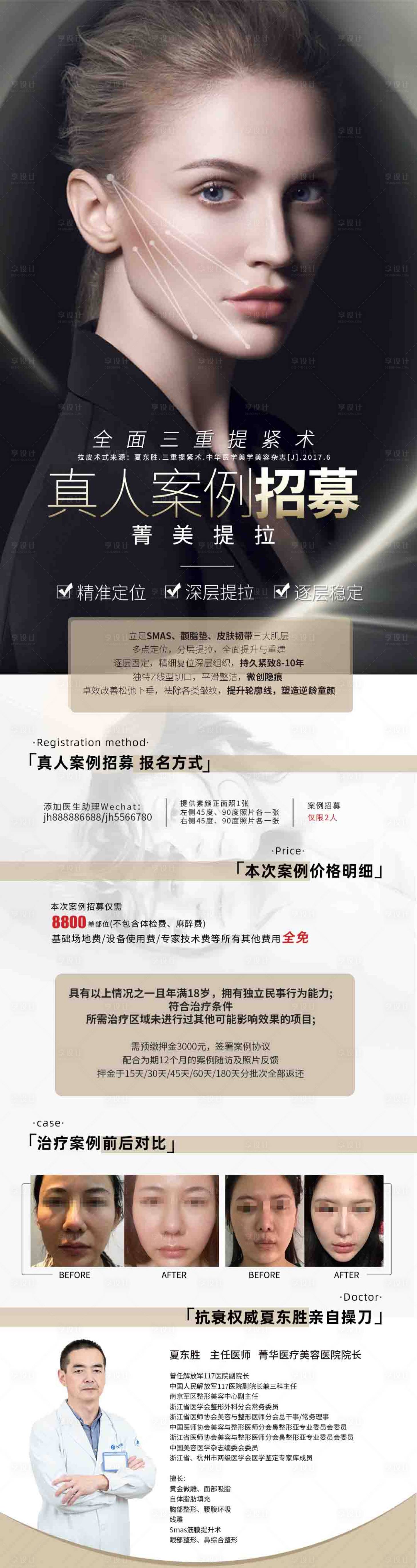 源文件下載【享設計】搜索編號：80880009063398765【醫(yī)美拉皮】