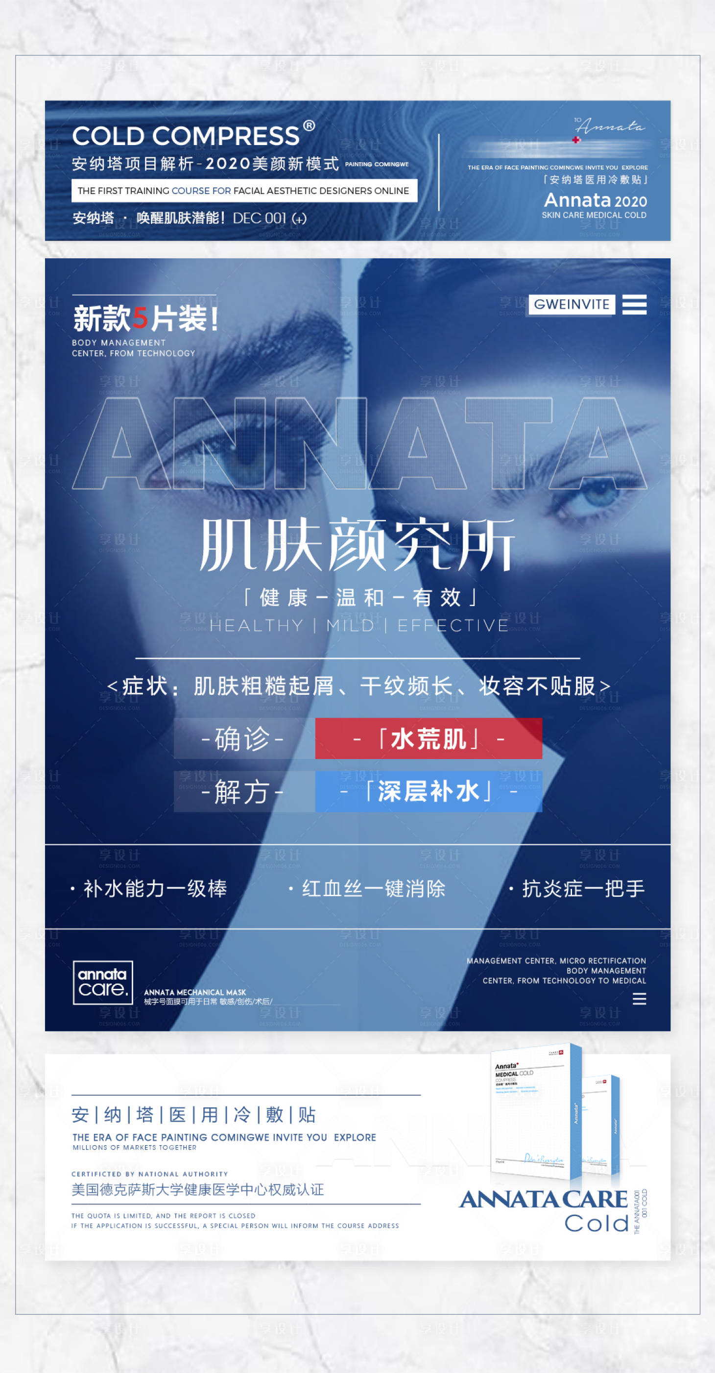 源文件下载【享设计】搜索编号：43660008977205556【医美面膜产品海报】