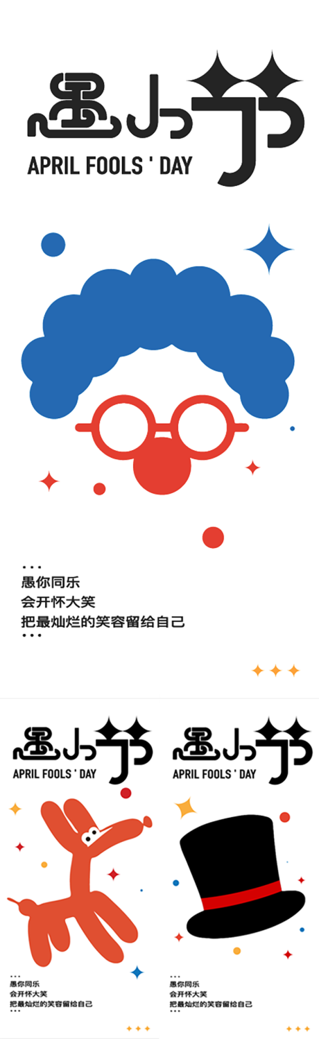 源文件下載【愚人節節日系列海報】編號：75260009136098466