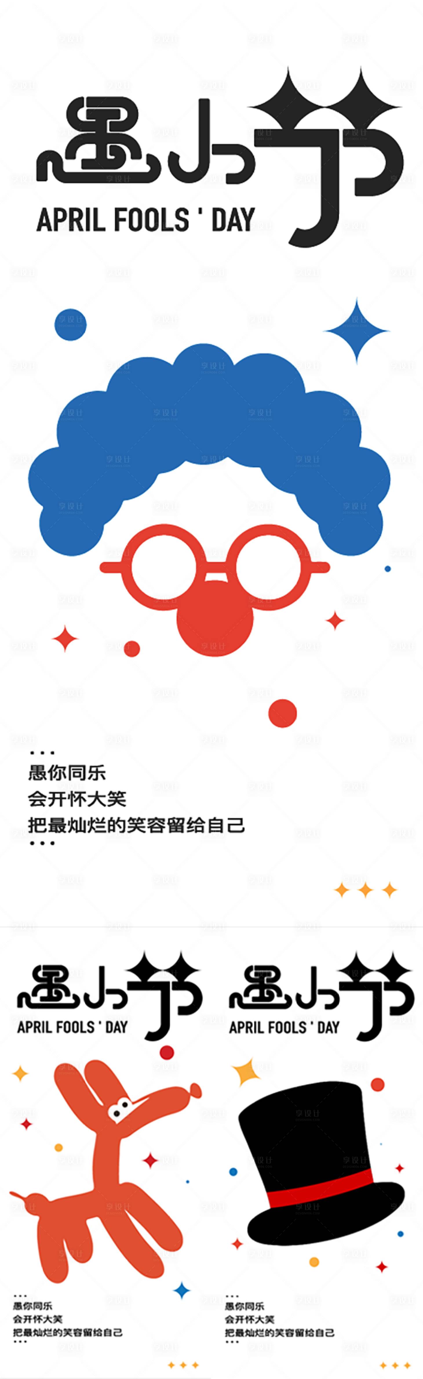 源文件下载【愚人节节日系列海报】编号：75260009136098466