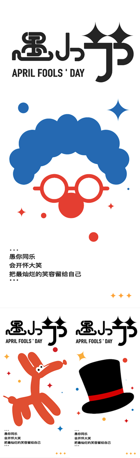 愚人节节日系列海报-源文件【享设计】