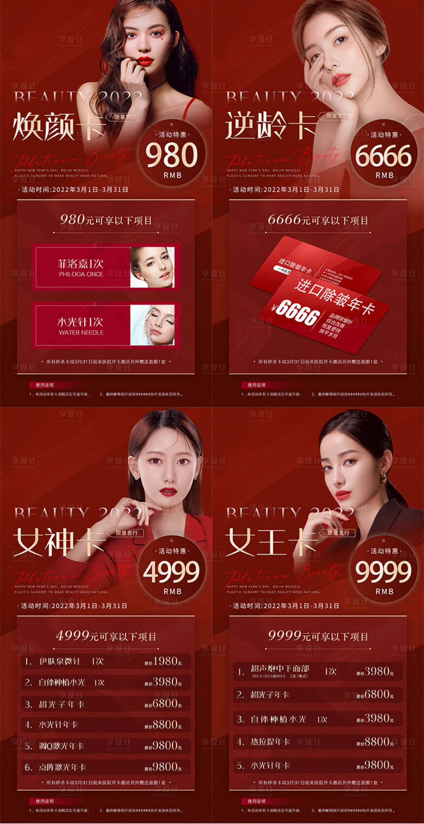 源文件下载【享设计】搜索编号：12480008655566727【医美活动套餐卡项】