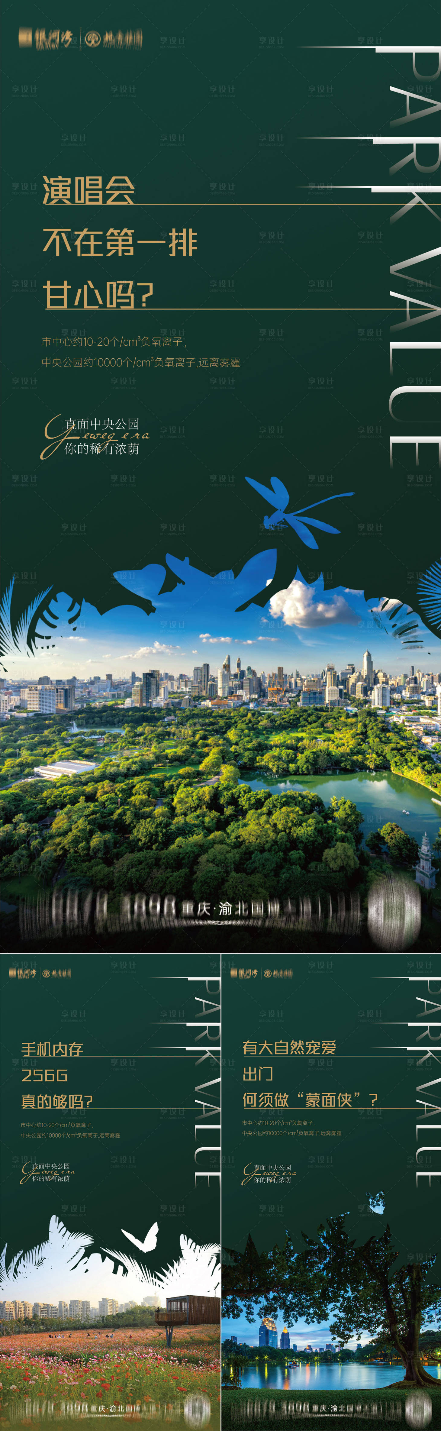 源文件下載【享設(shè)計(jì)】搜索編號(hào)：83390009086974134【地產(chǎn)公園價(jià)值系列海報(bào)】