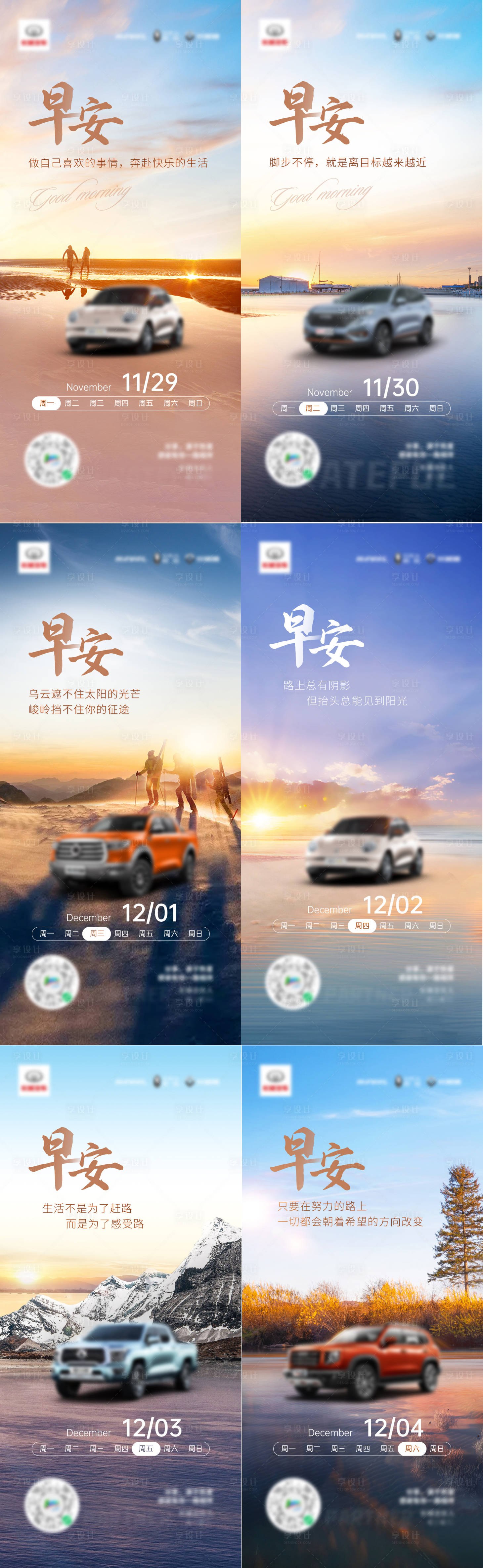 源文件下載【享設(shè)計(jì)】搜索編號(hào)：16140008675054358【汽車早安節(jié)氣系列海報(bào)】