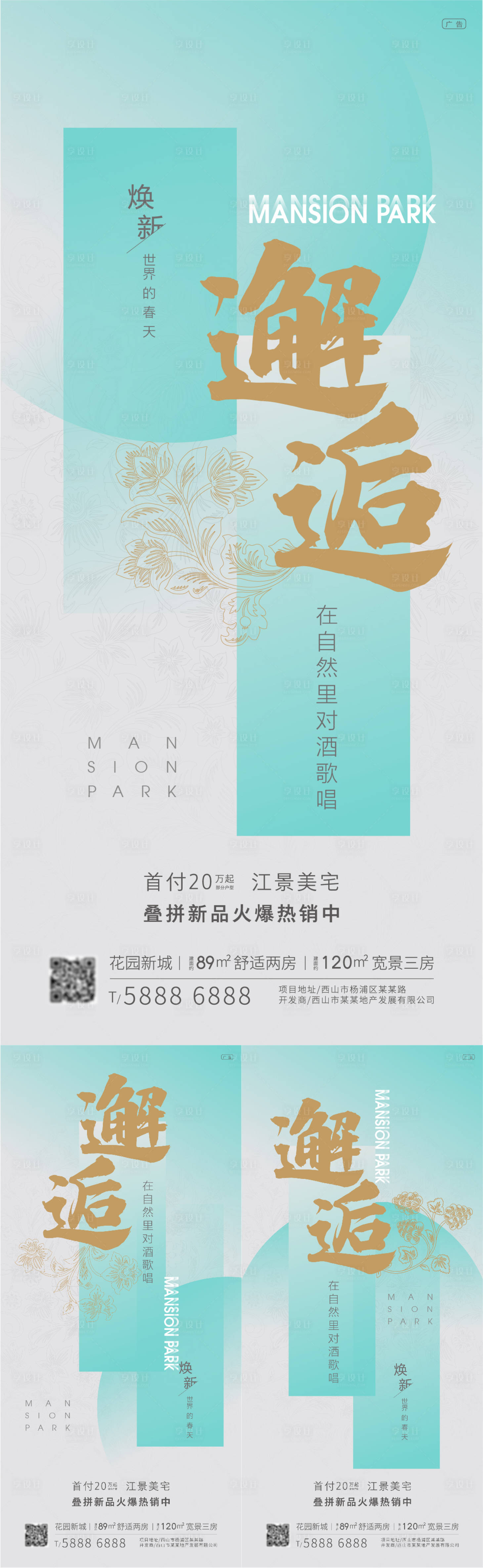 源文件下载【地产新中式悬念】编号：83430008949838706