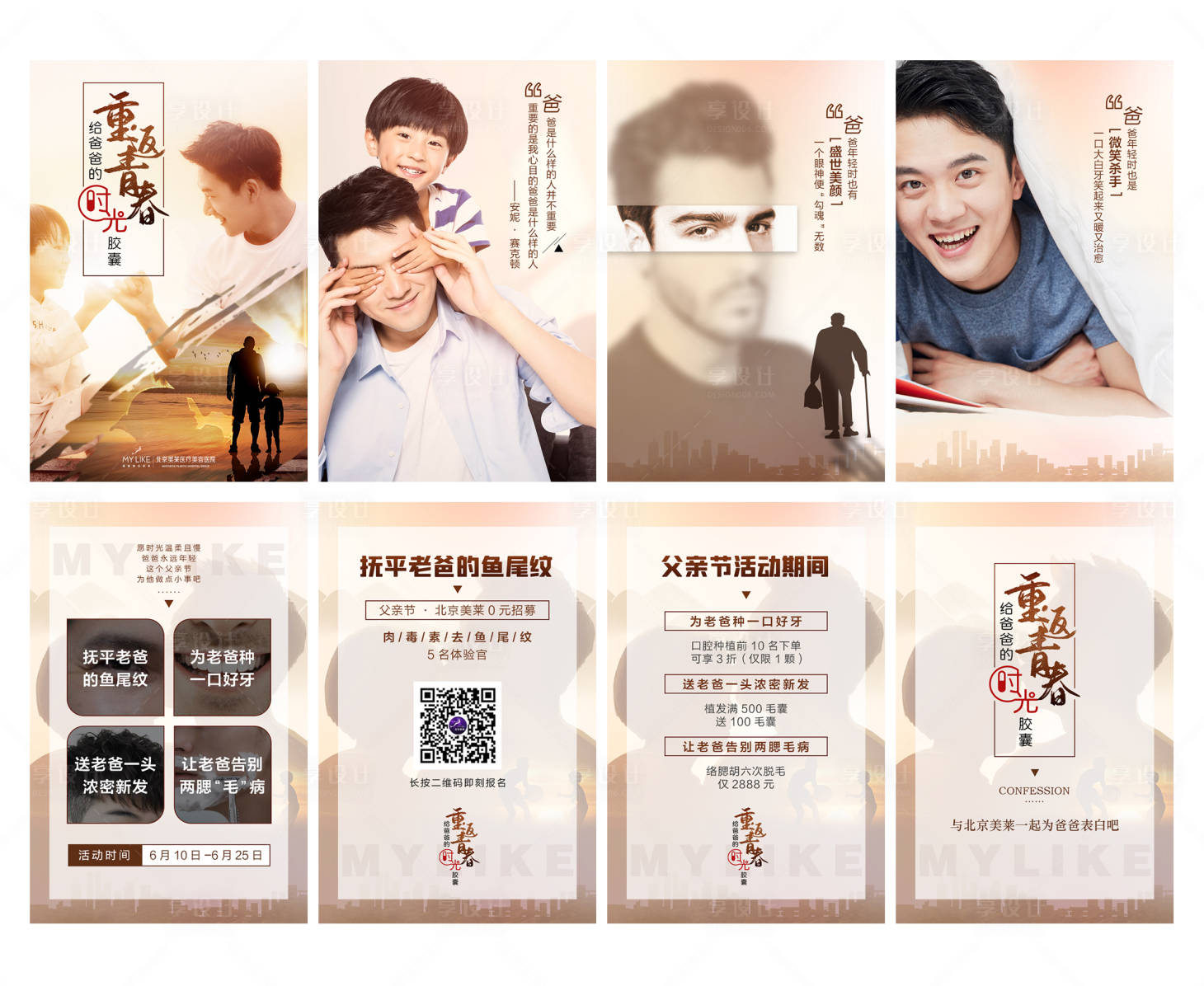 源文件下载【享设计】搜索编号：13300008891376139【父亲节H5】