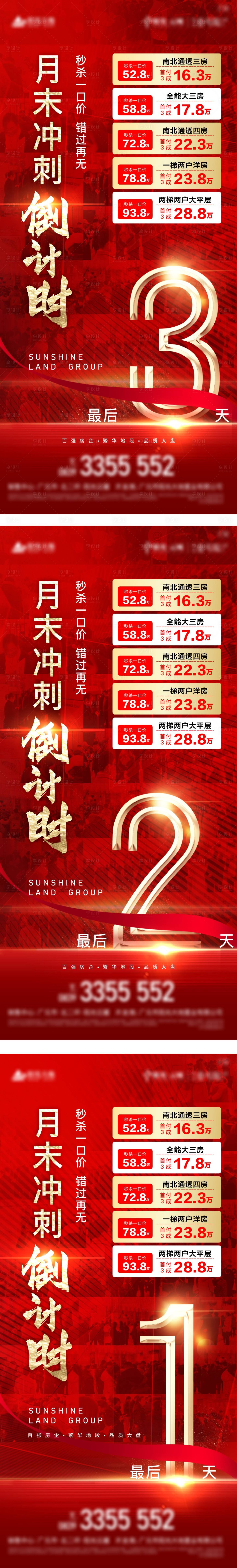 源文件下载【享设计】搜索编号：95680009182785640【月末冲刺】