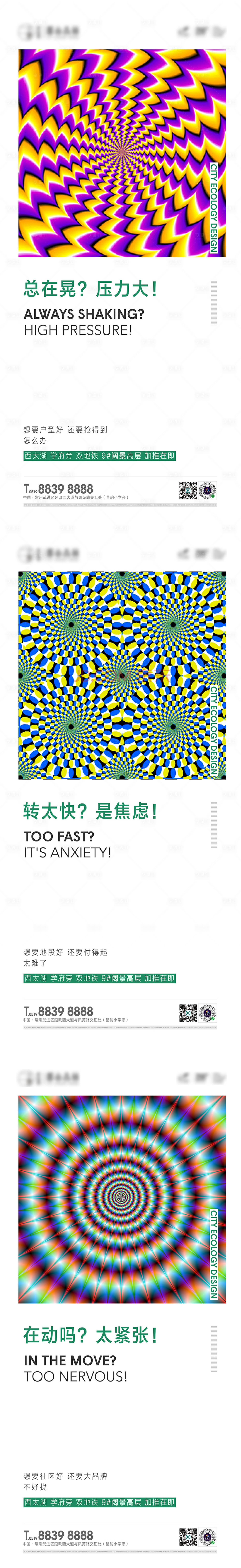 源文件下載【享設(shè)計】搜索編號：75690009197588851【焦慮壓力旋轉(zhuǎn)動圖系列海報】