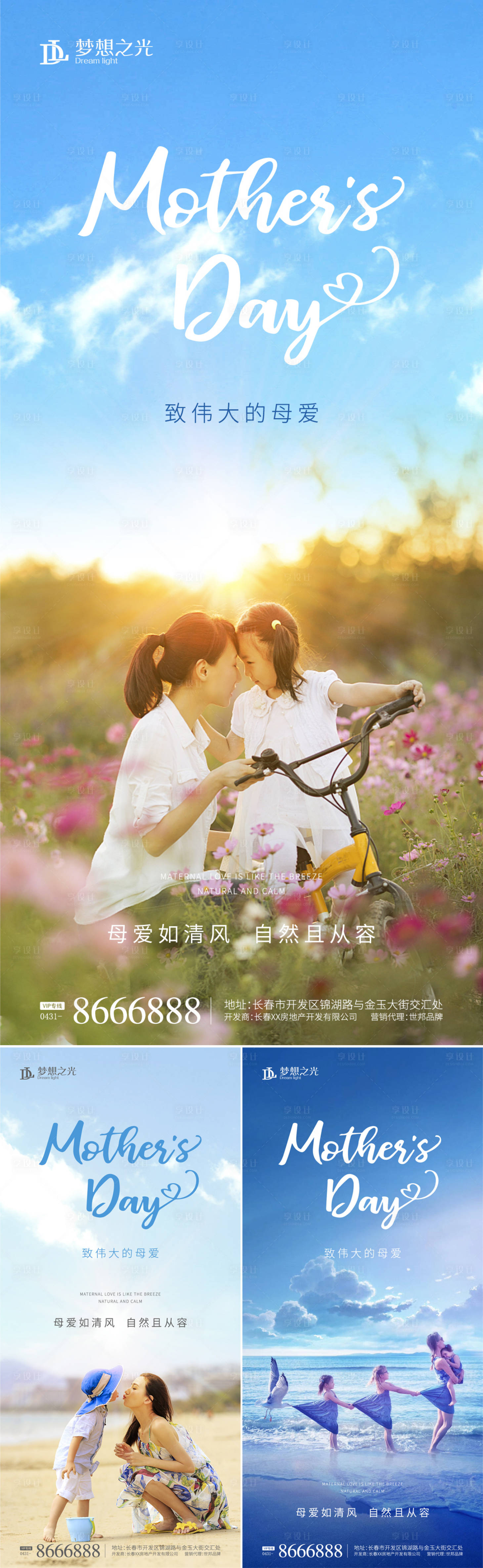 源文件下载【享设计】搜索编号：17120008825955819【母亲节系列海报】