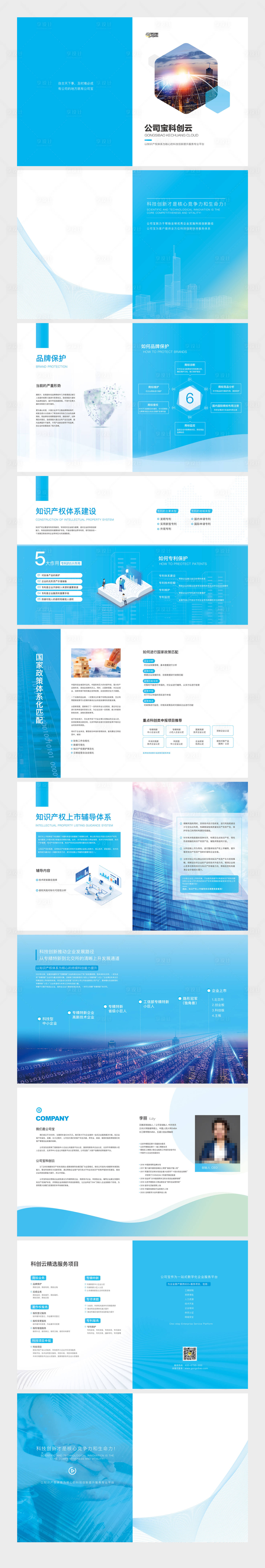 源文件下載【享設計】搜索編號：48700008735148419【科技宣傳冊】