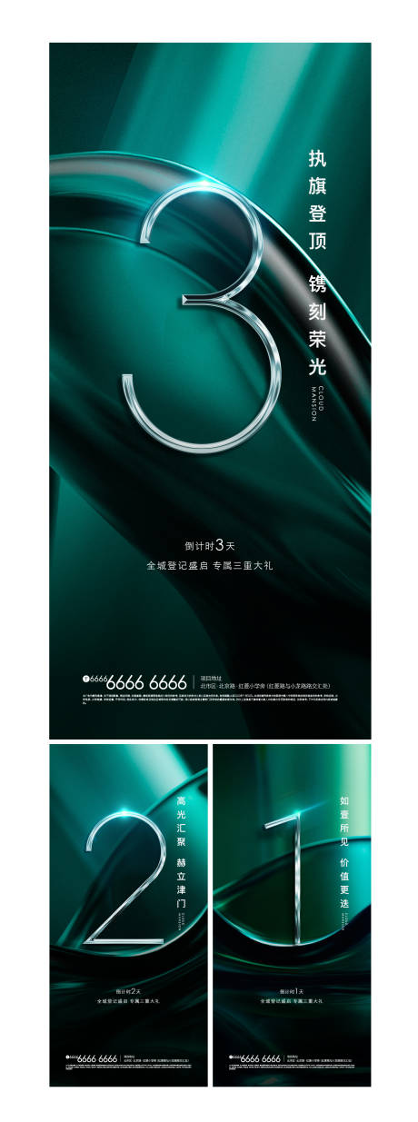 源文件下載【享設計】搜索編號：72700008823975664【倒計時海報】