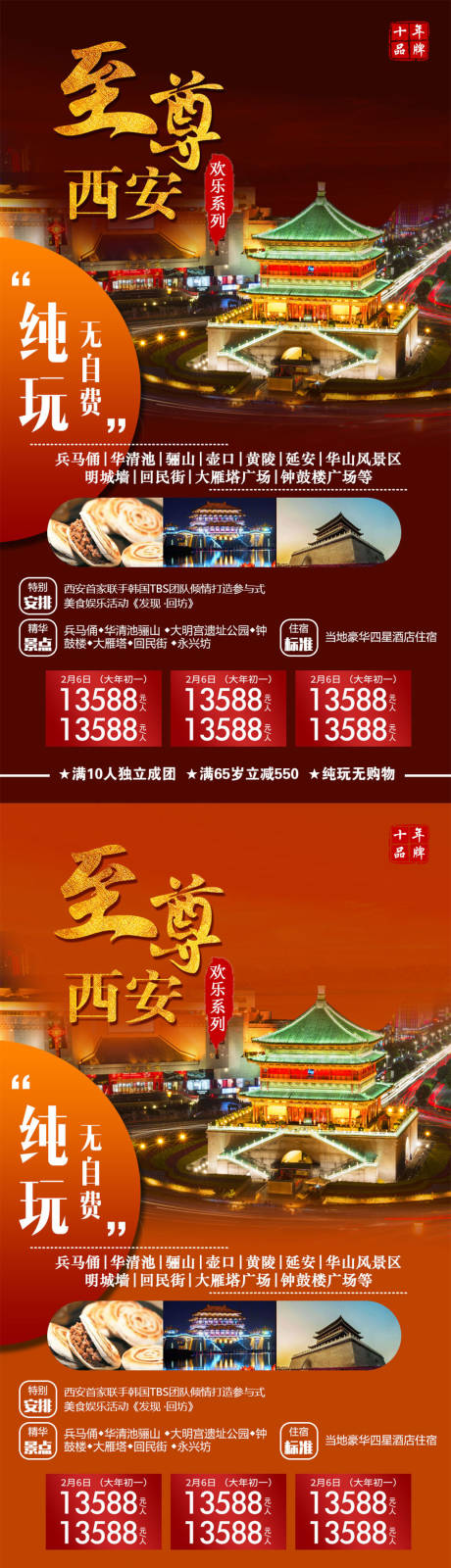 源文件下载【西安旅游系列】编号：19880009088845661