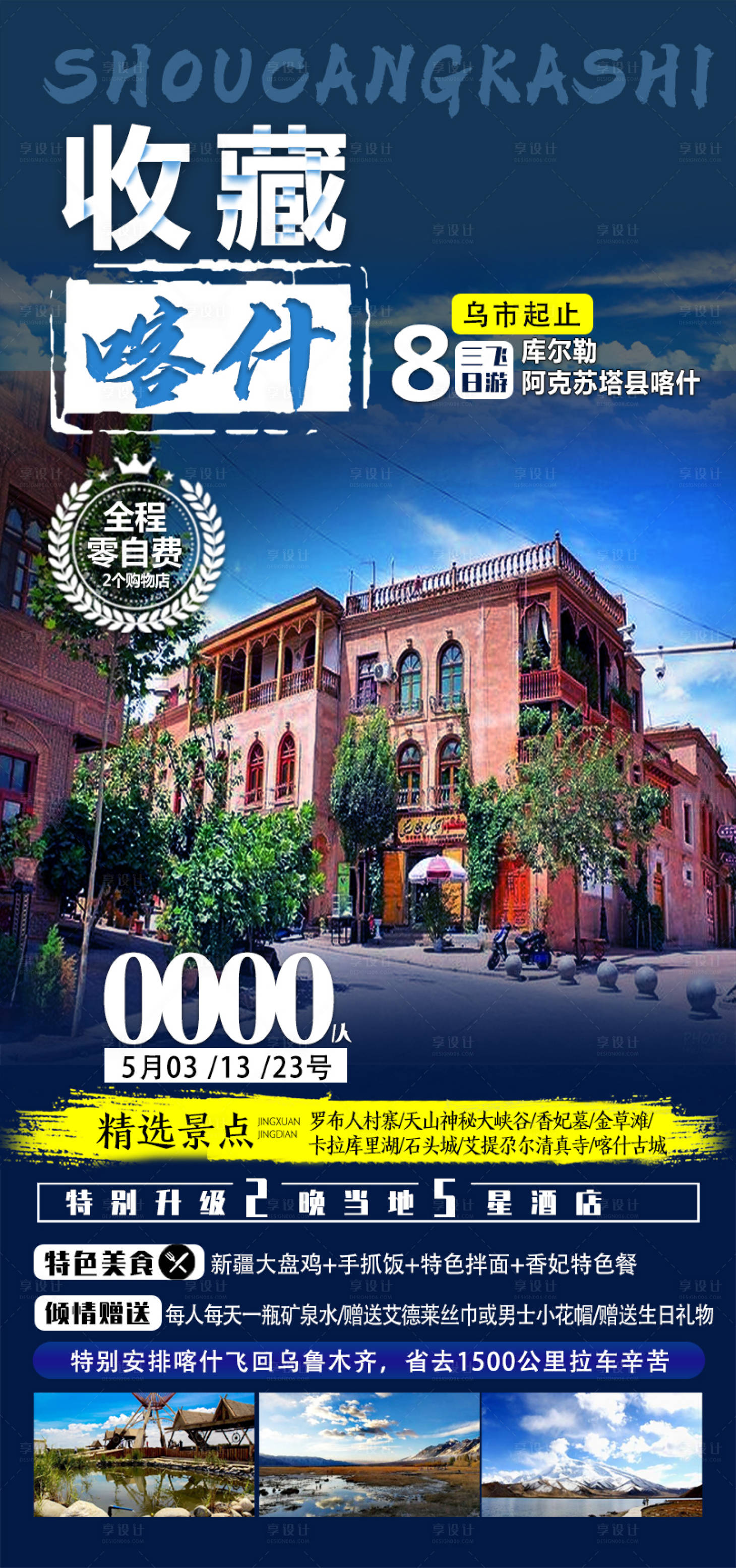 源文件下載【享設計】搜索編號：46240008858709245【新疆喀什海報】