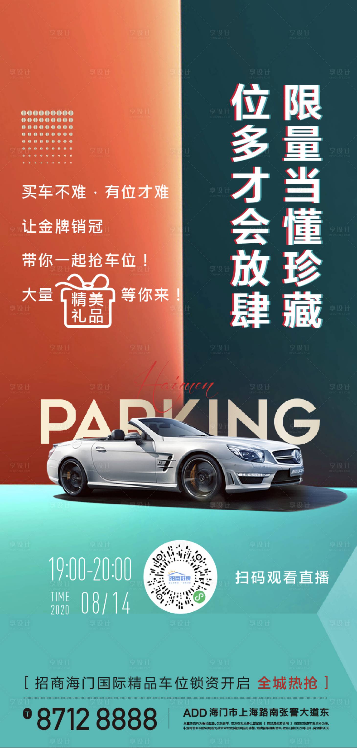 源文件下載【享設計】搜索編號：94250009204284545【車位海報】