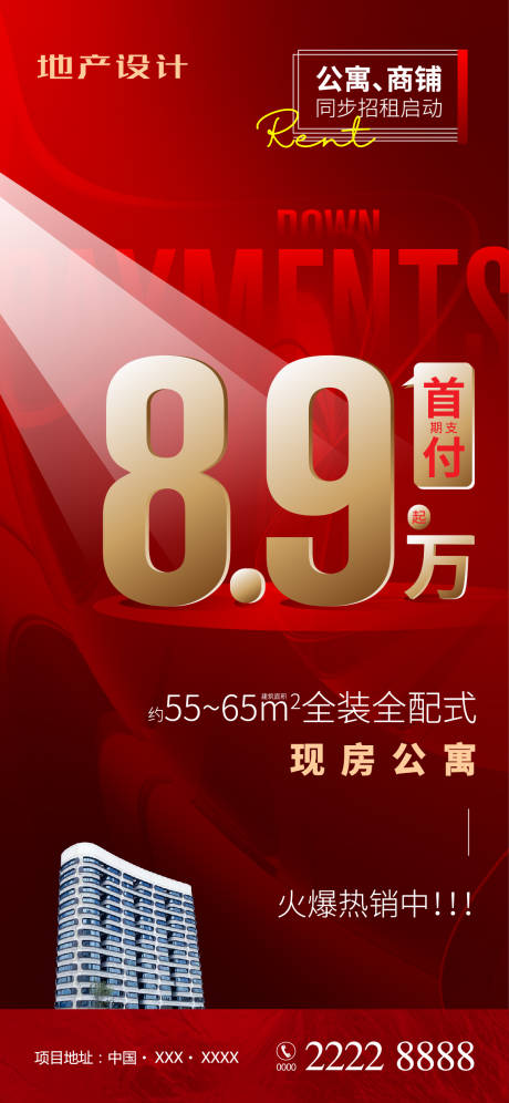 源文件下载【享设计】搜索编号：54780009207971011【地产公寓微信稿】