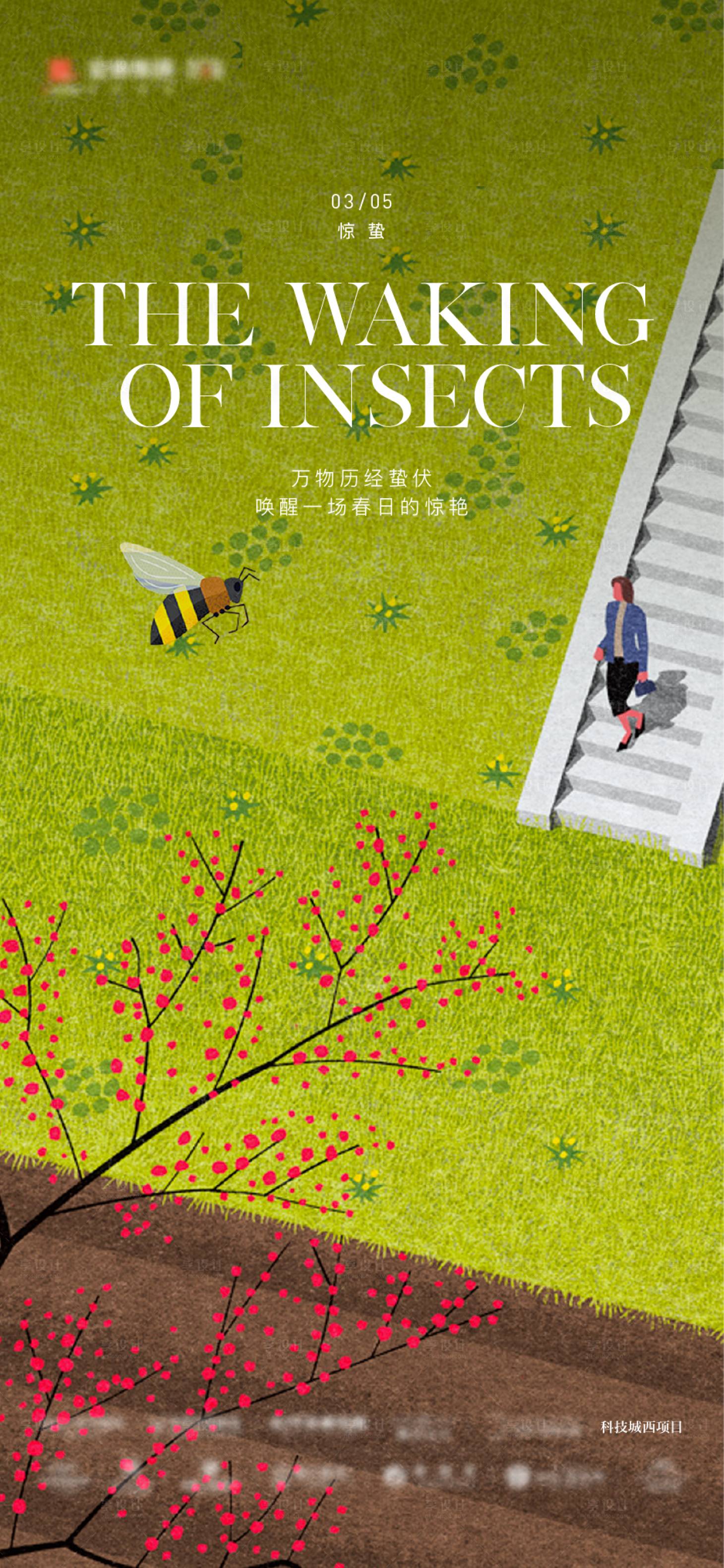 源文件下載【享設計】搜索編號：41190009232458079【驚蟄節氣刷屏】