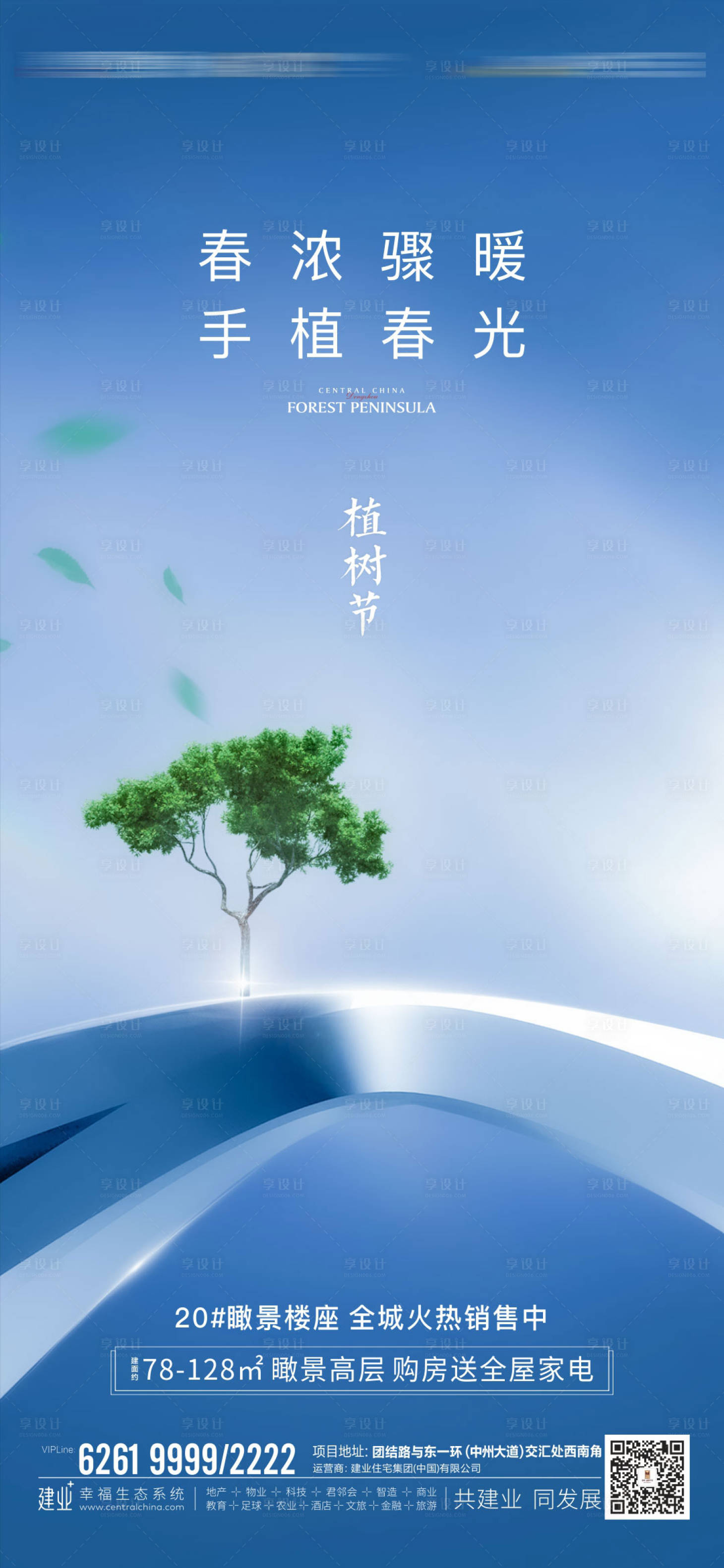 源文件下载【享设计】搜索编号：74980008860925060【植树节海报】