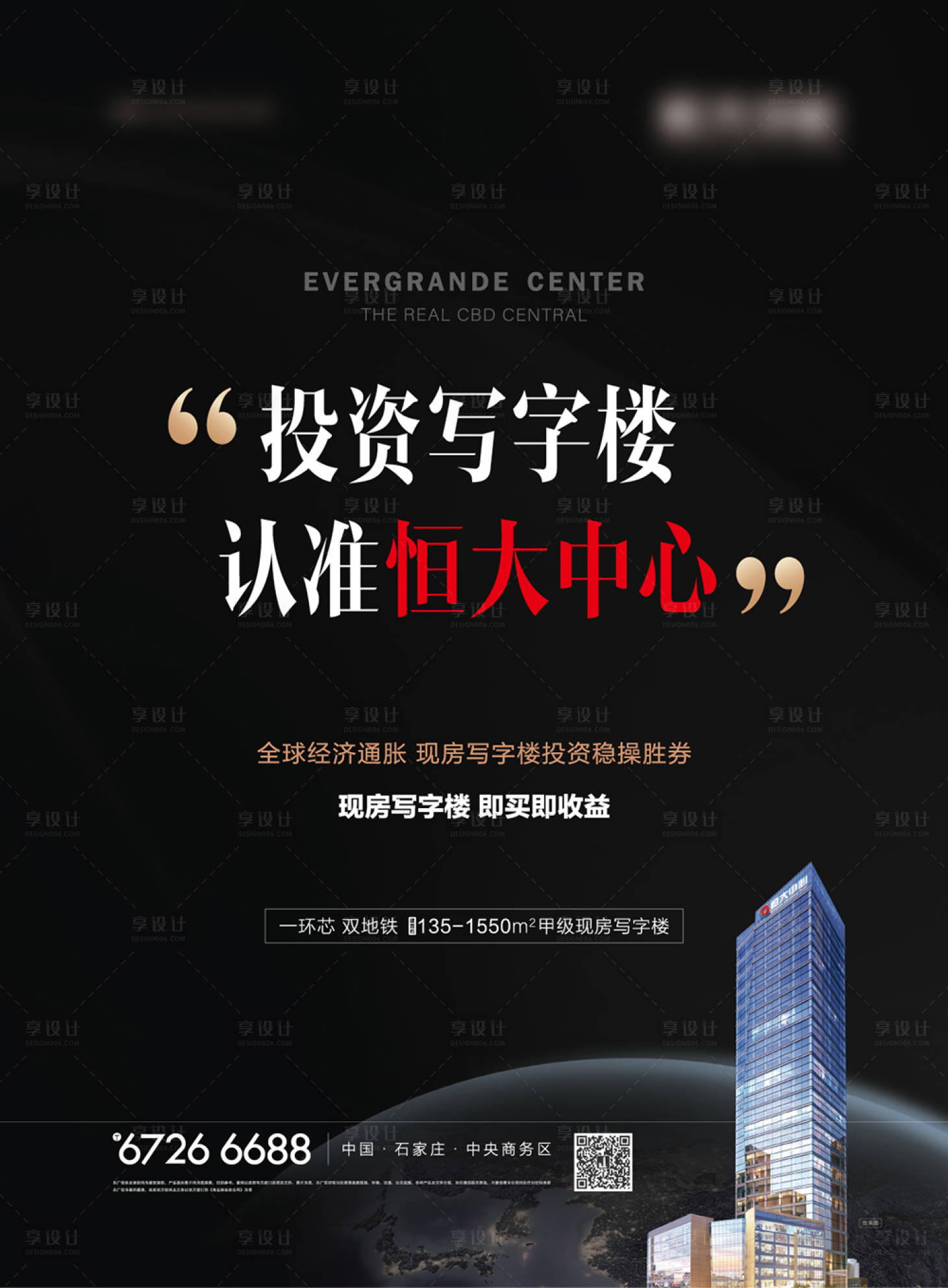 源文件下载【享设计】搜索编号：87430009206957652【写字楼海报】