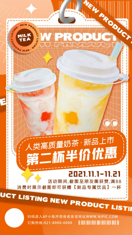 奶茶第二杯半价海报-源文件【享设计】