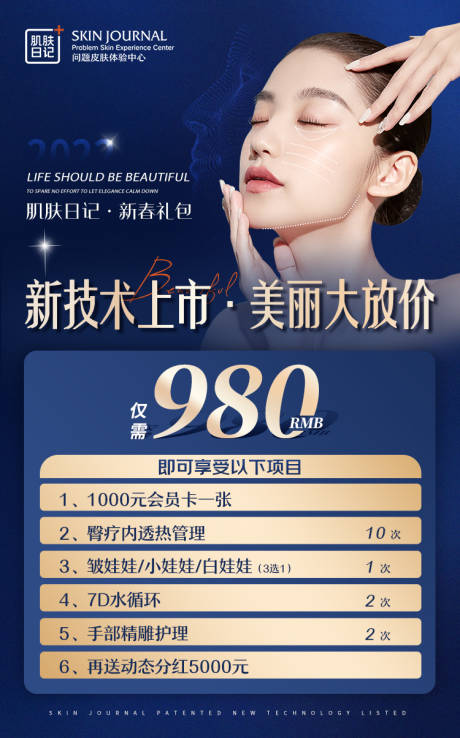 源文件下載【美容院醫(yī)美卡項海報】編號：17480008827202287