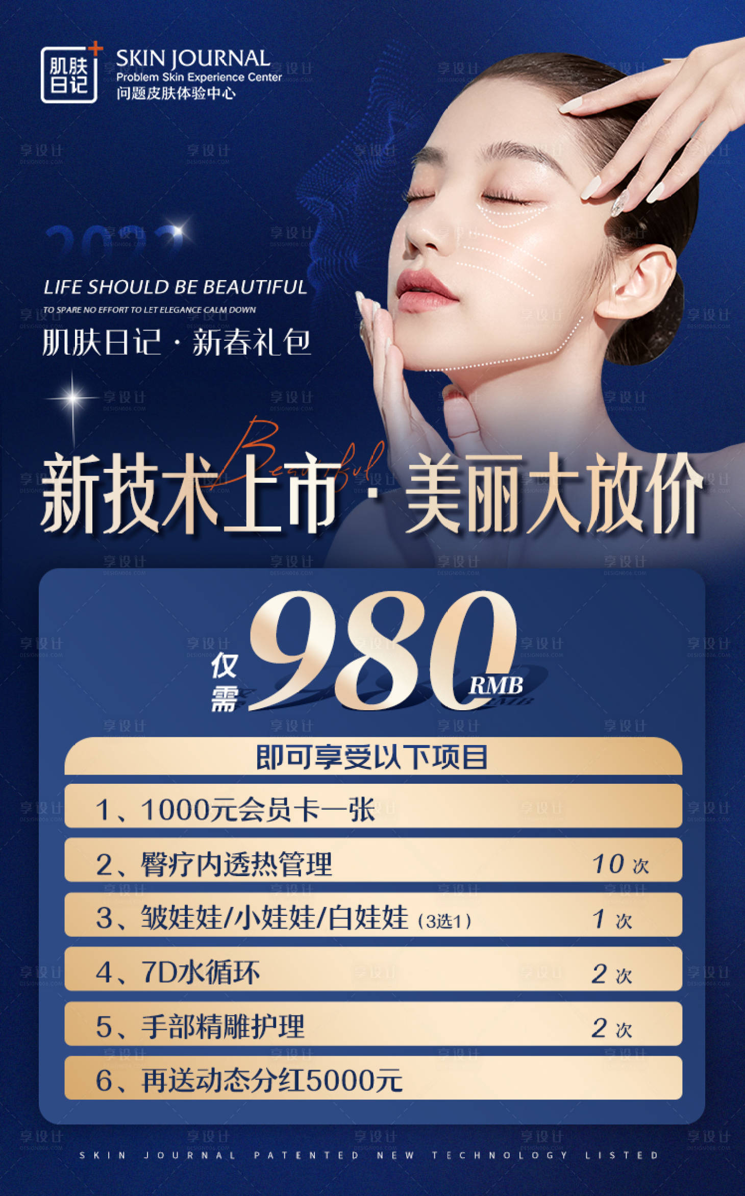 源文件下載【享設計】搜索編號：17480008827202287【美容院醫美卡項海報】