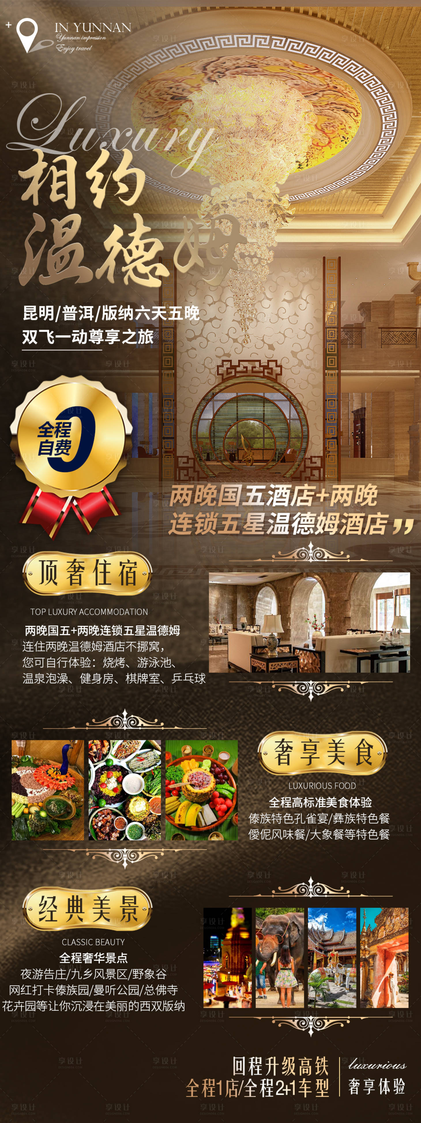 源文件下载【享设计】搜索编号：73660008731848104【版纳旅游海报】
