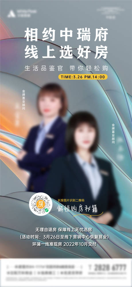 源文件下载【线上直播海报】编号：43960009119657505