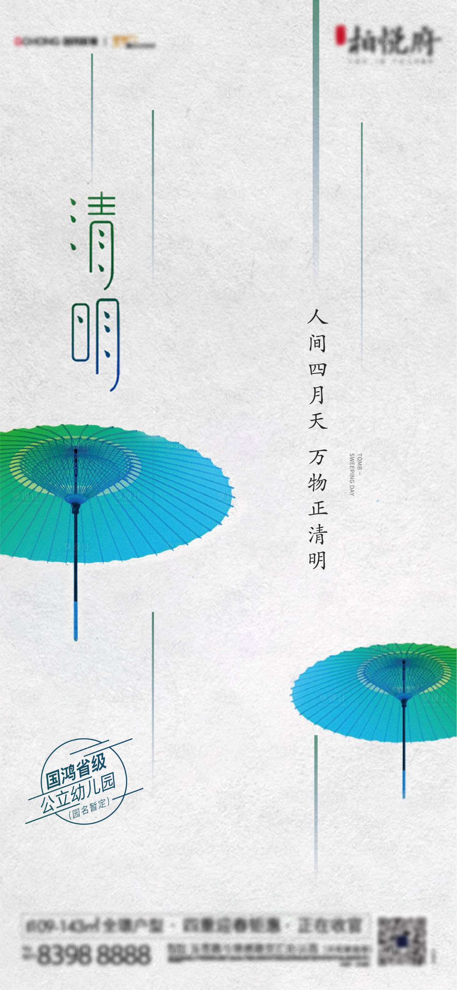 源文件下载【地产清明节节气 】编号：26640009106724844