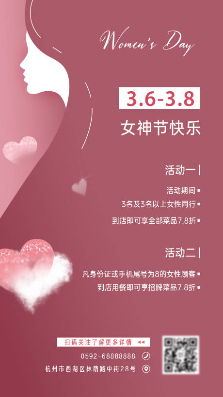 源文件下载【享设计】搜索编号：73910008784223449【三八妇女节节日活动宣传海报】