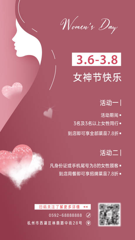 三八妇女节节日活动宣传海报-源文件【享设计】