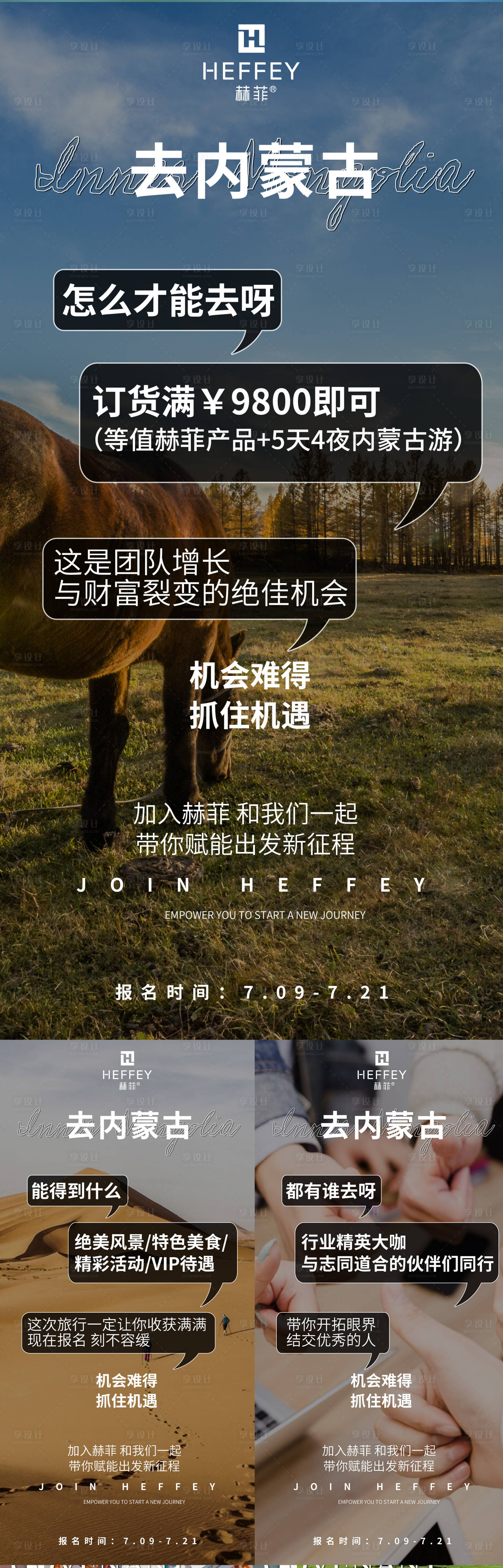 源文件下載【享設計】搜索編號：24220008685094456【微商旅游造勢海報】