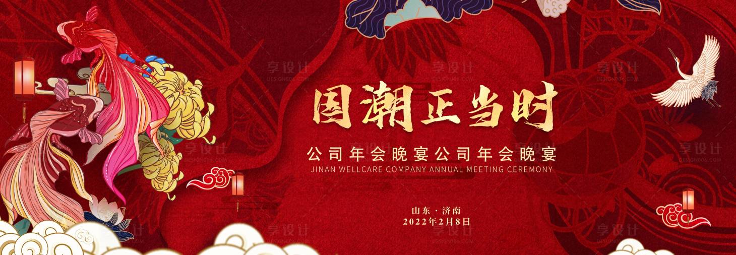 源文件下载【享设计】搜索编号：57230008711902411【中国风国潮年会盛典】