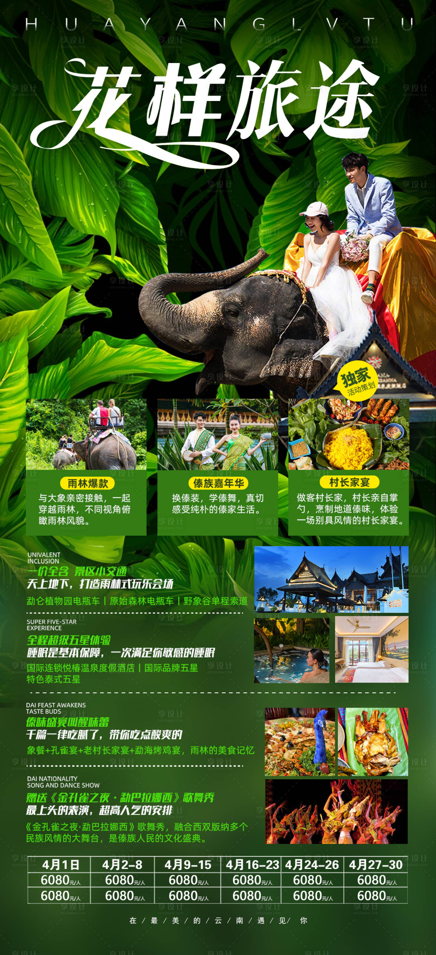 源文件下載【享設計】搜索編號：83960009011903012【花樣旅途云南旅游海報】