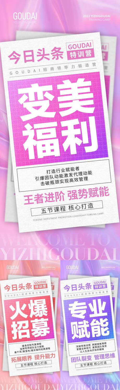源文件下载【微商招商培训预热造势活动系列海报】编号：93950009094658956