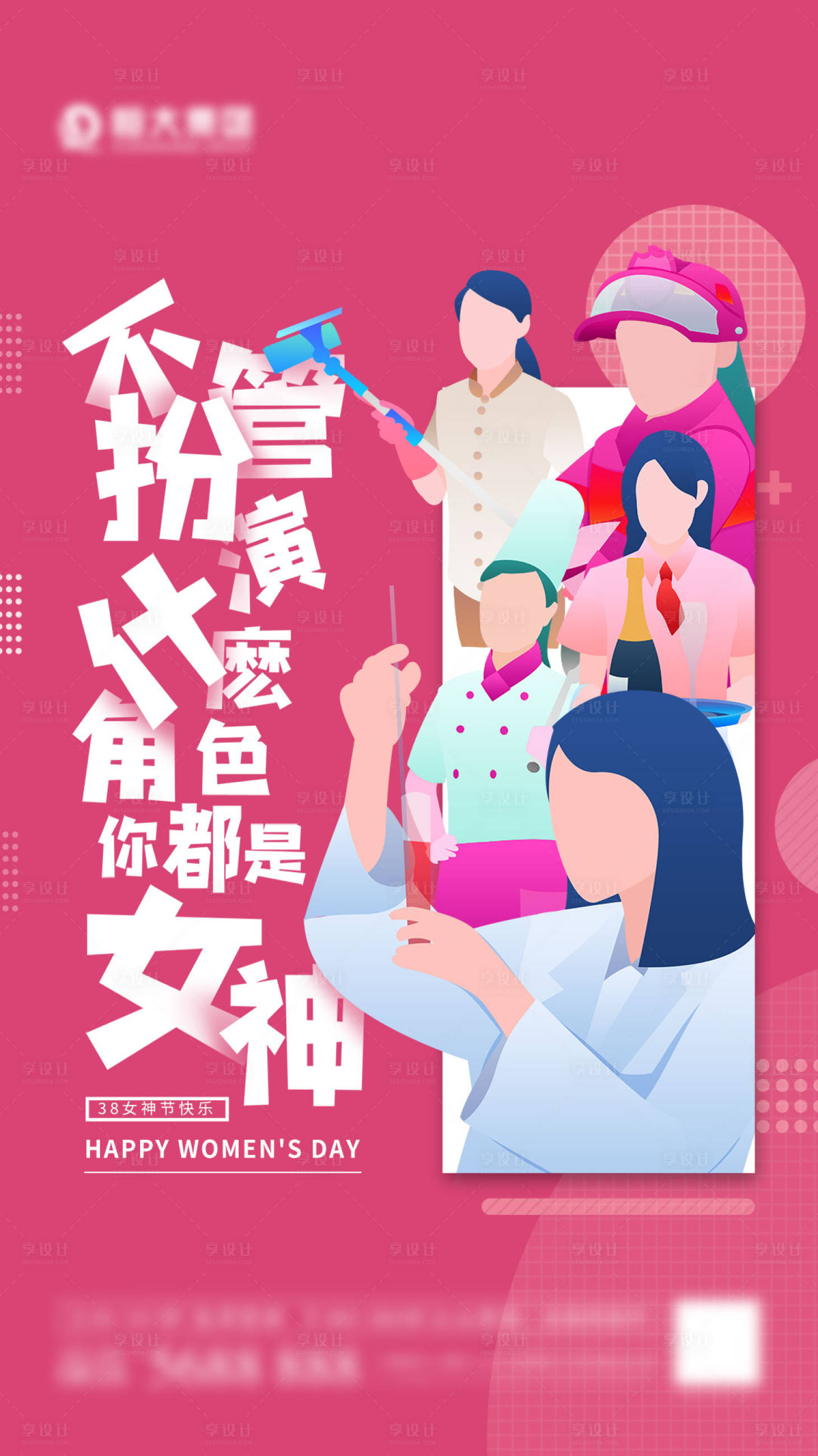 源文件下載【享設計】搜索編號：90230008708863502【致敬女神節海報】