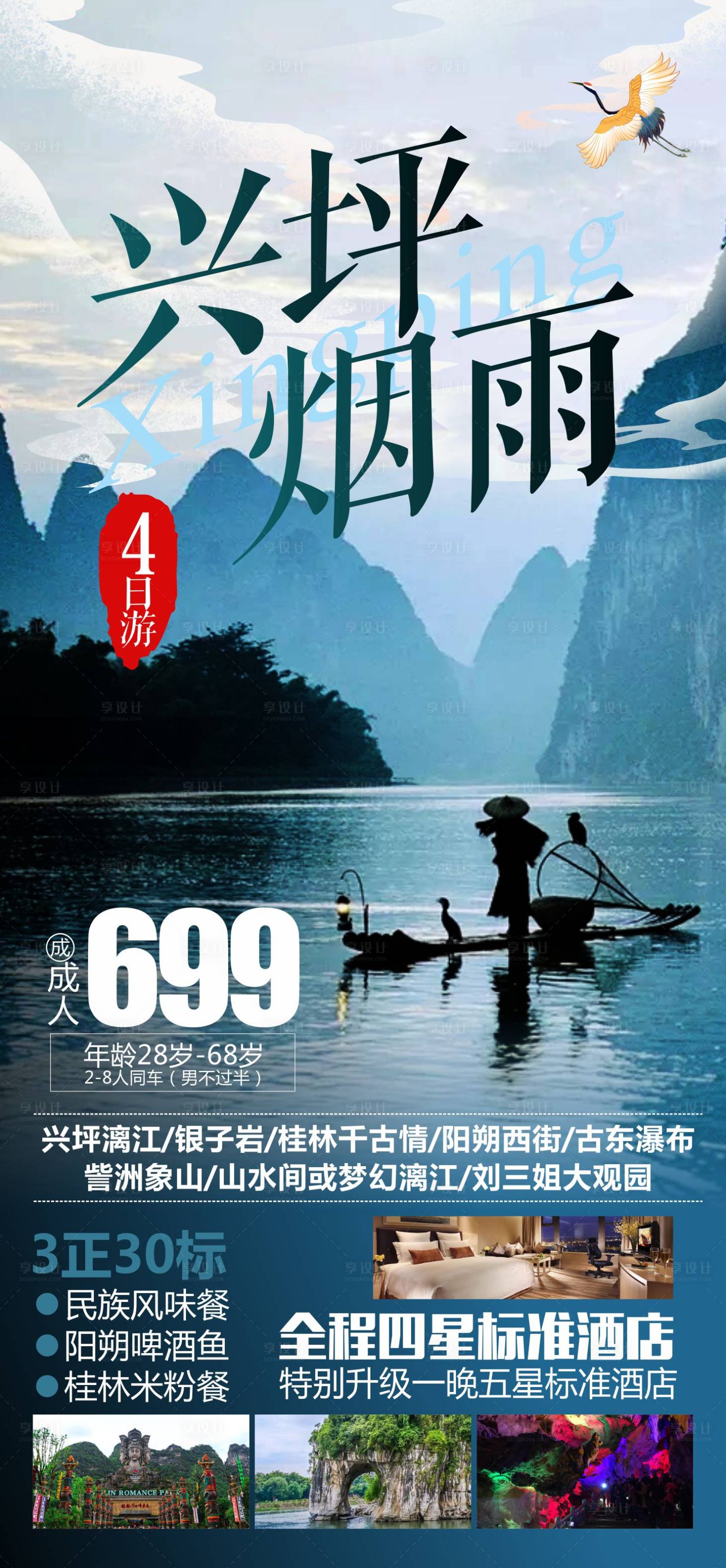 源文件下载【享设计】搜索编号：88460008680701697【桂林旅游】