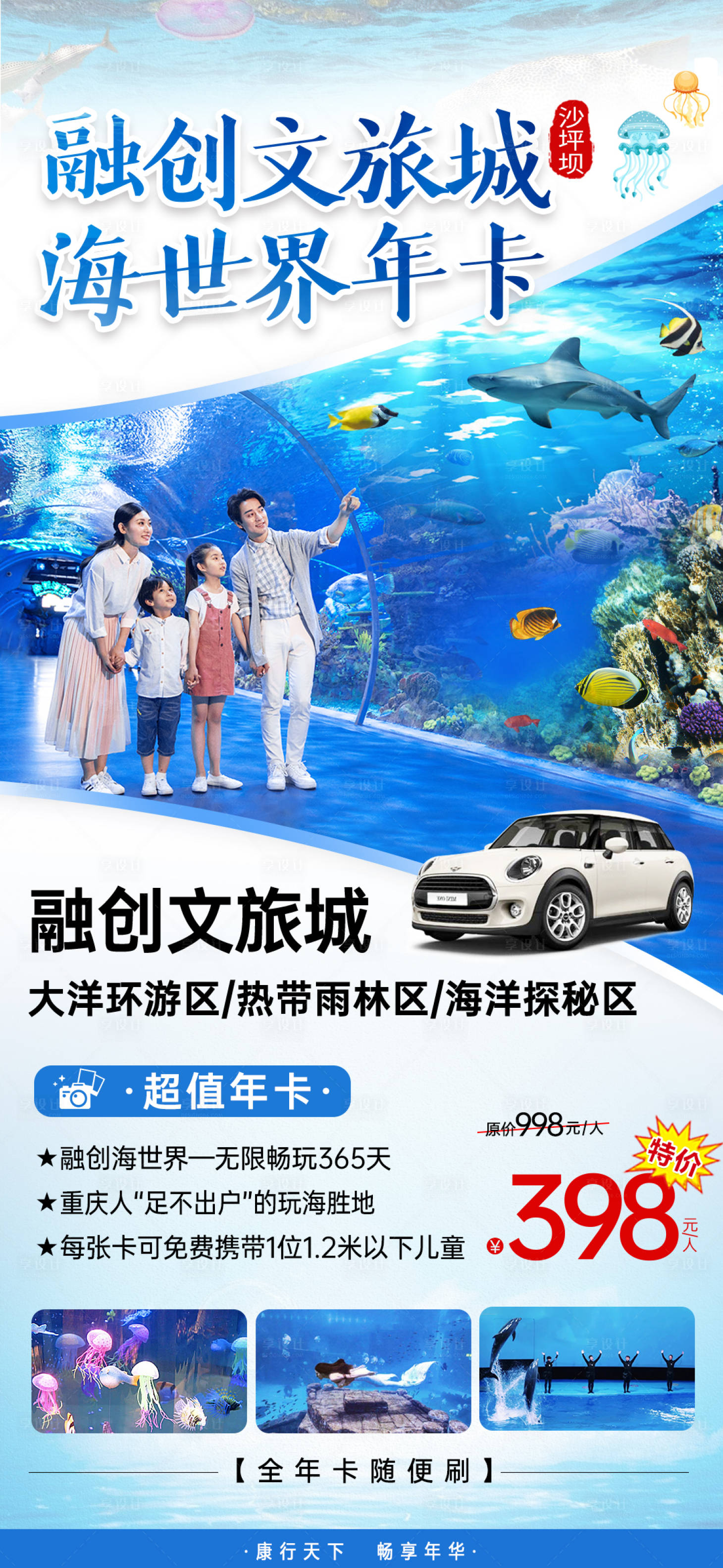 源文件下載【享設(shè)計(jì)】搜索編號(hào)：85940008923161673【海世界家人旅游海報(bào)】