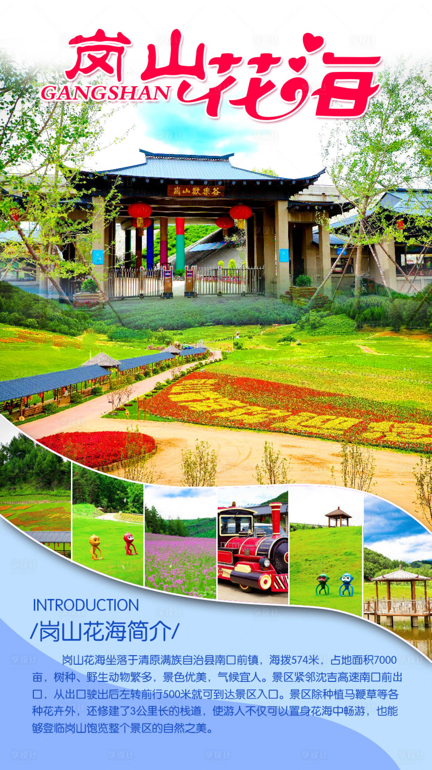 源文件下载【岗山花海旅游海报】编号：94530009011804072