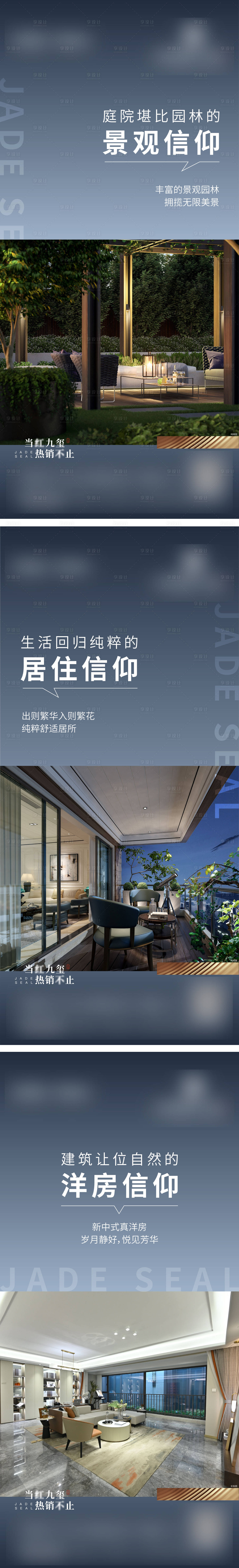 源文件下載【享設計】搜索編號：16150008656782996【地產價值點系列海報】