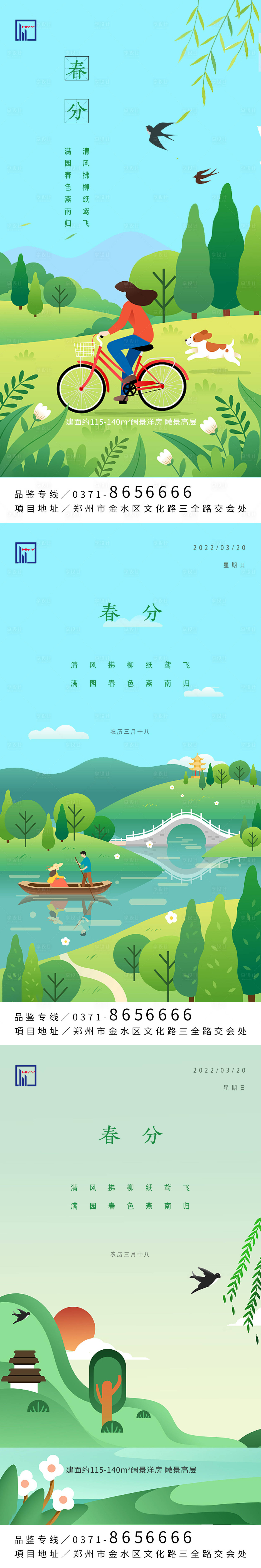 源文件下载【享设计】搜索编号：98580008886221719【春分燕子】