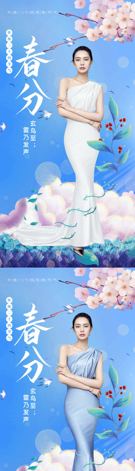 源文件下载【医美春分节气海报】编号：45280008737664390