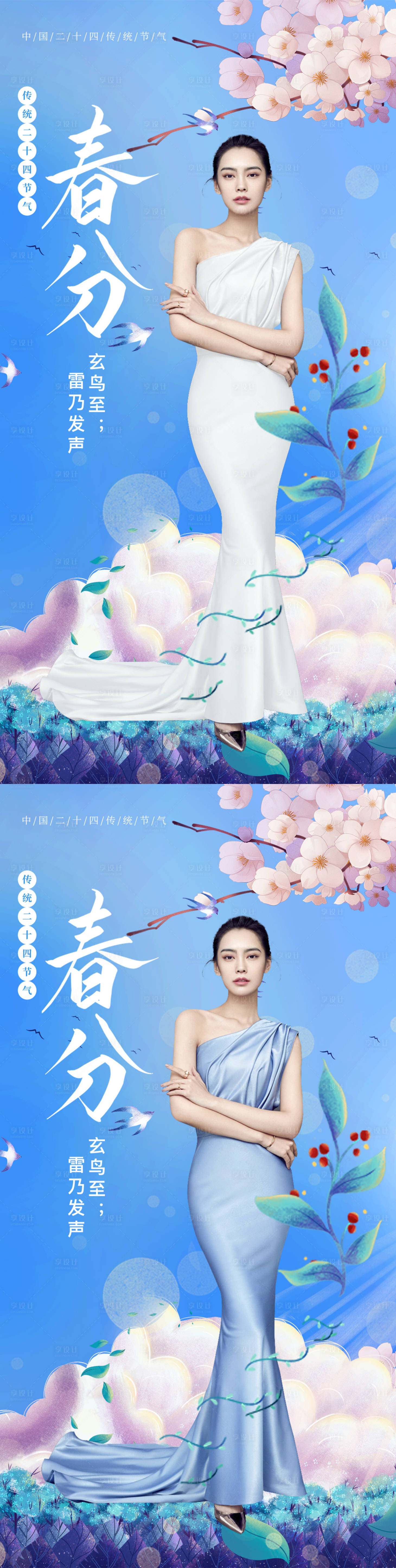 源文件下载【享设计】搜索编号：45280008737664390【医美春分节气海报】