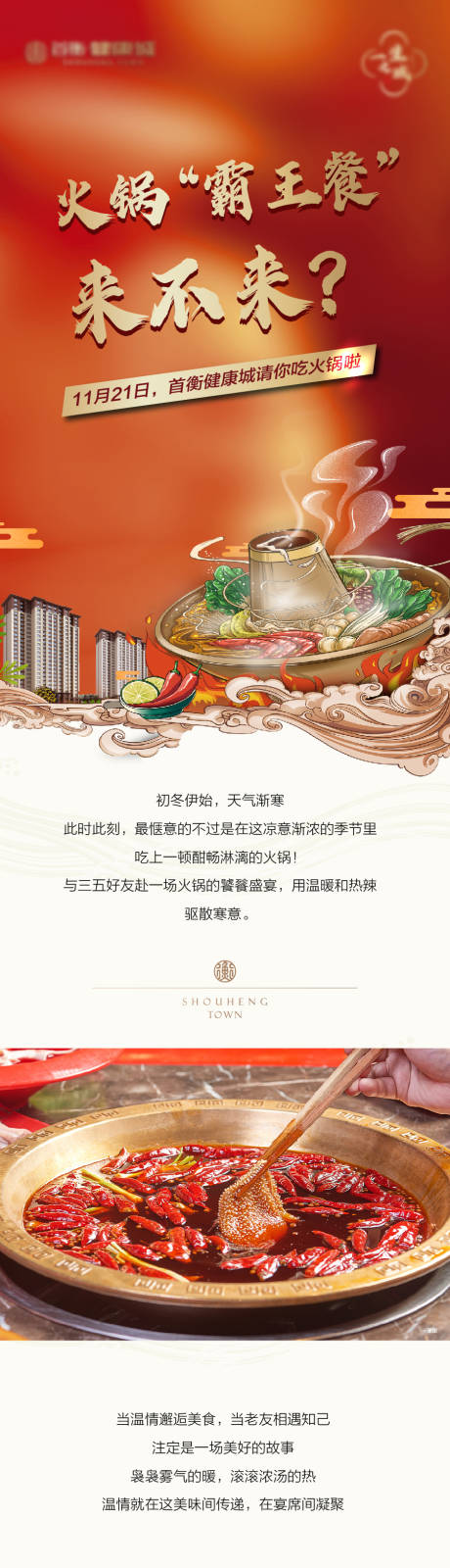 源文件下载【地产火锅活动长图海报】编号：57760008833196941