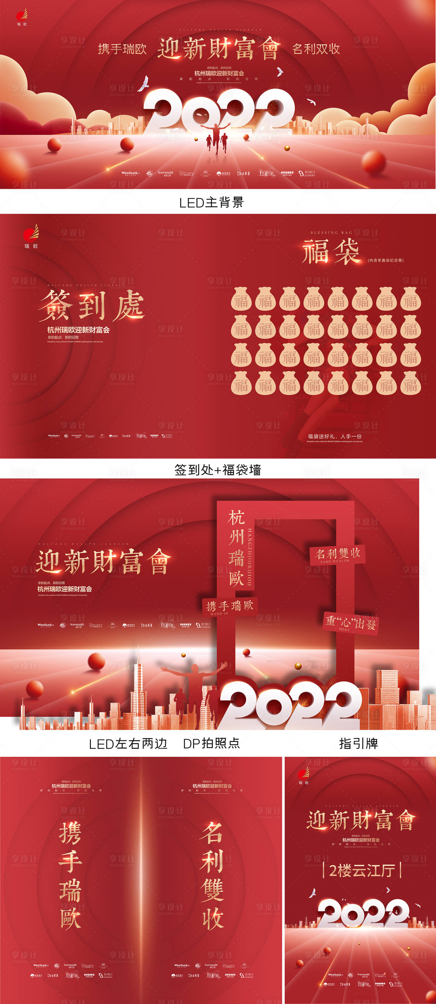 源文件下載【享設計】搜索編號：49260008858832191【年會活動物料】
